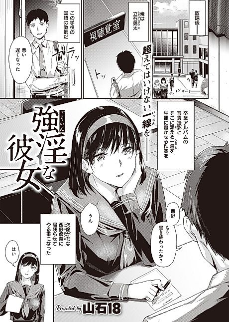Cover image for the manga called Nasty Girlfriend