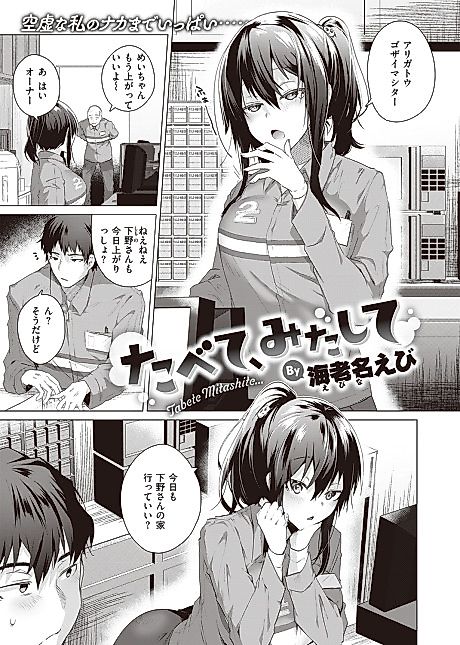 Cover image for the manga called Eat, and Be Filled