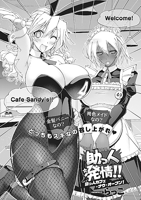 Cover image for the manga called Suketto Hatsujou!! Suketto Cafe Now Open!