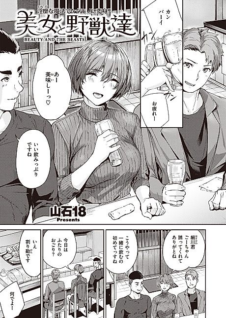 Cover image for the manga called Beauty & the Beasts