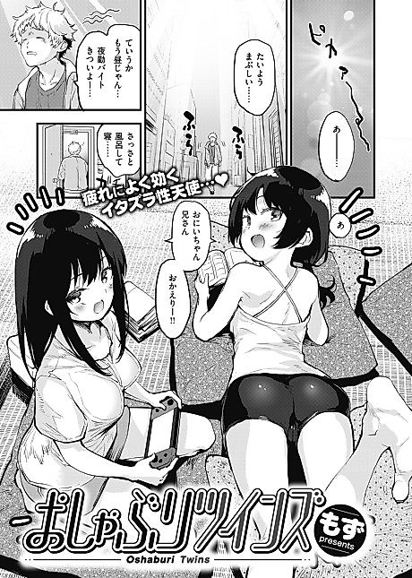 Cover image for the manga called Sucky Twins