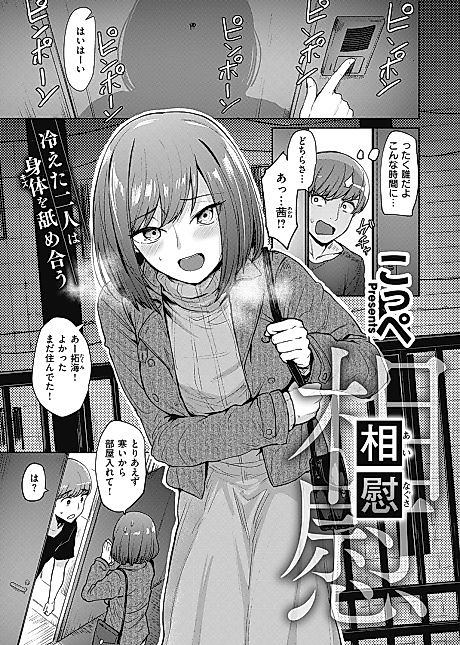Cover image for the manga called Comfort
