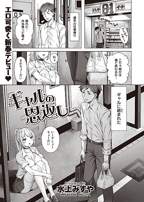 Cover image for the manga called Kogal Repayment