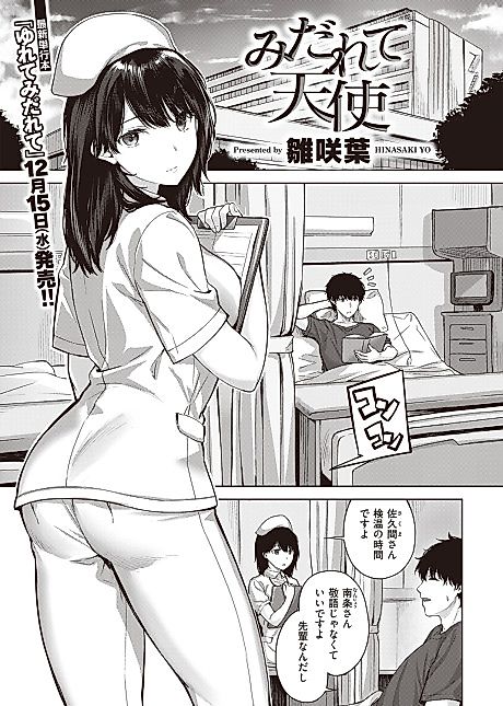 Cover image for the manga called Twisted Angel