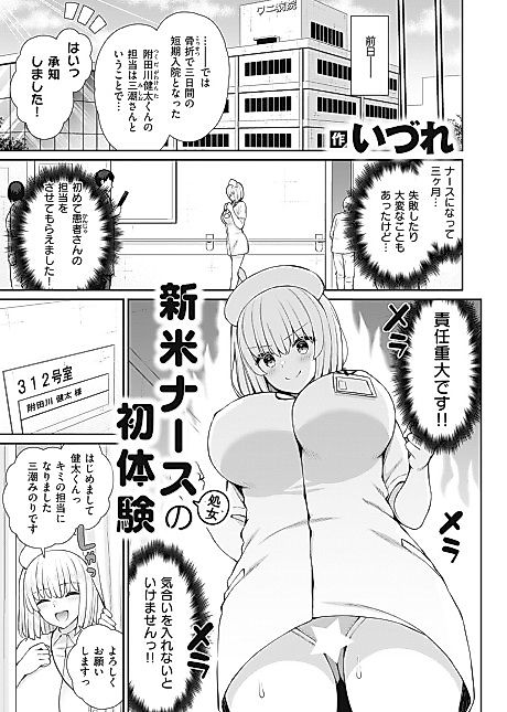 Cover image for the manga called First Experience of a (Virgin) Novice Nurse