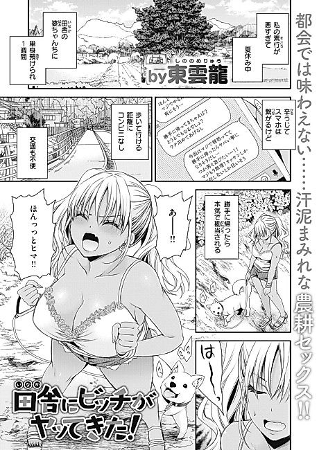 Cover image for the manga called A Slut Has Come to the Countryside!