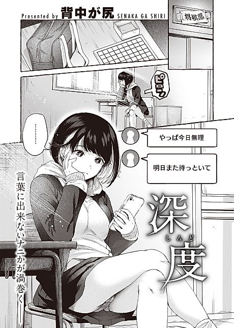 Cover image for the manga called Depth