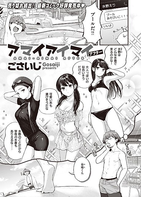 Cover image for the manga called Sweet Ambiguity ~After~