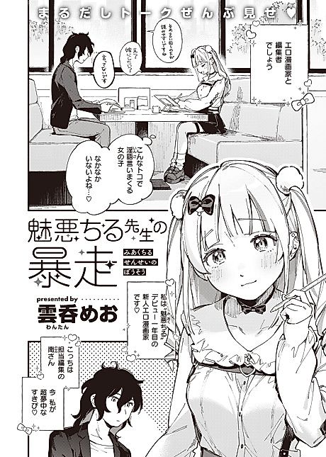 Cover image for the manga called Miaku Chiru-sensei's Rampage