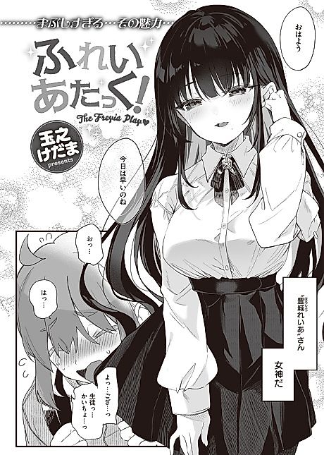 Cover image for the manga called Freya Attack!