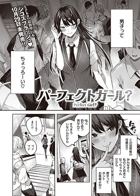 Cover image for the manga called Perfect Girl?
