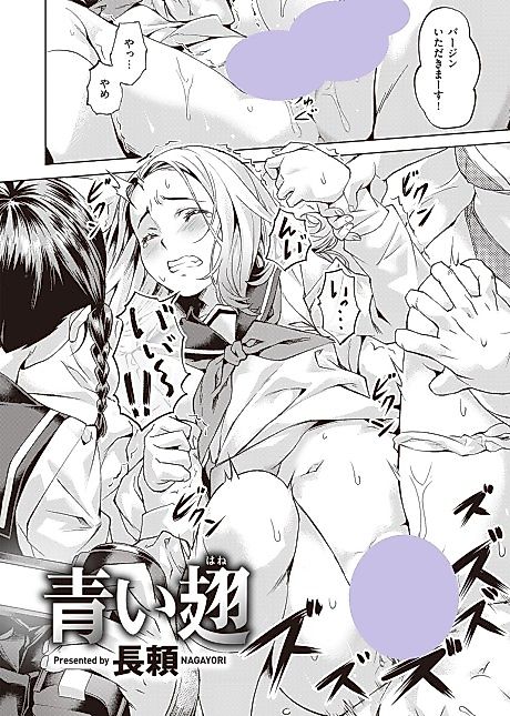 Cover image for the manga called Blue Wings