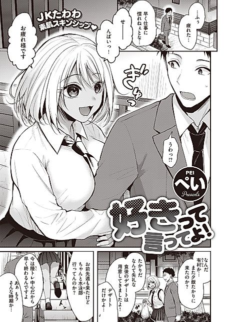 Cover image for the manga called Tell Me You Love Me!