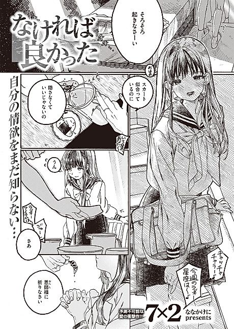 Cover image for the manga called I Wish I'd Never...