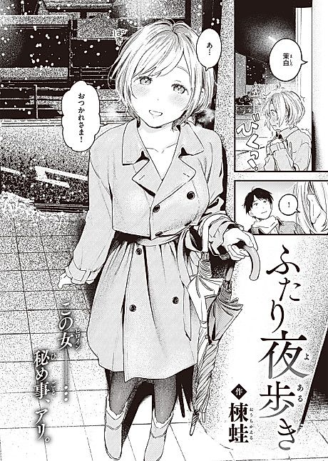 Cover image for the manga called Their Night Walk