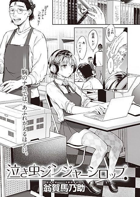 Cover image for the manga called Crybaby Ginger Syrup