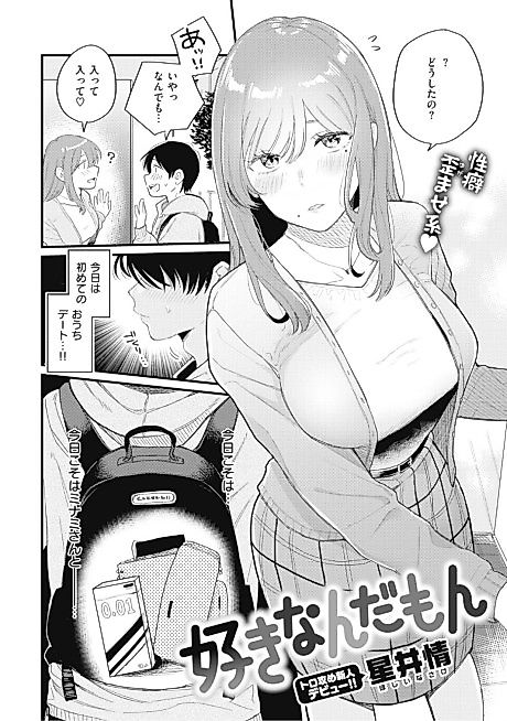 Cover image for the manga called I Love You