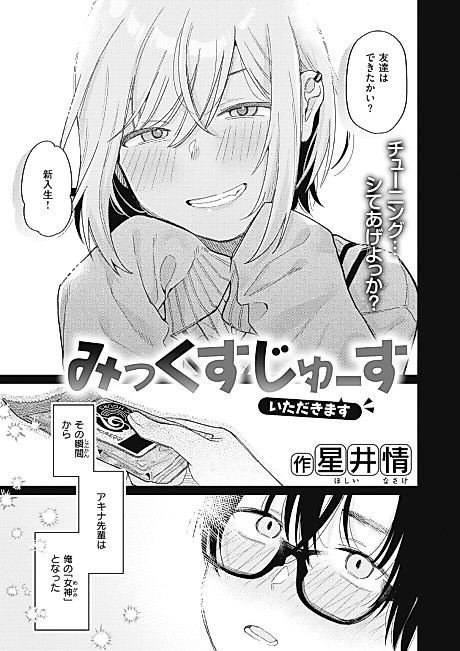 Cover image for the manga called I'll Have Some Mixed Juice