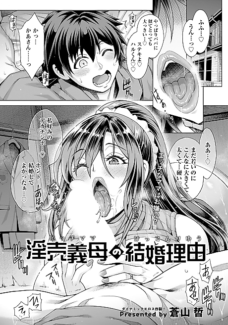 Cover image for the manga called Inbai Gibo no Kekkon Riyuu