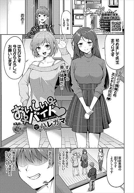 Cover image for the manga called Delicious Part-Time Job