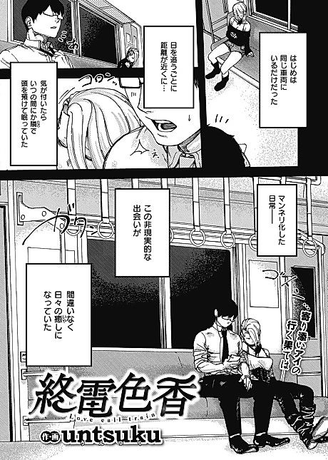 Cover image for the manga called Last Train Beauty