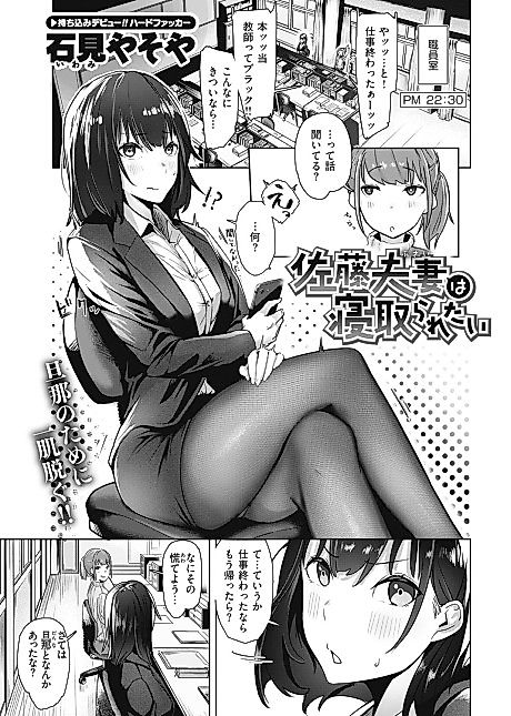 Cover image for the manga called The Satou Family Wants to Be Cuckolded