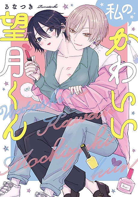 Cover image for the manga called My Crossdressing Hero