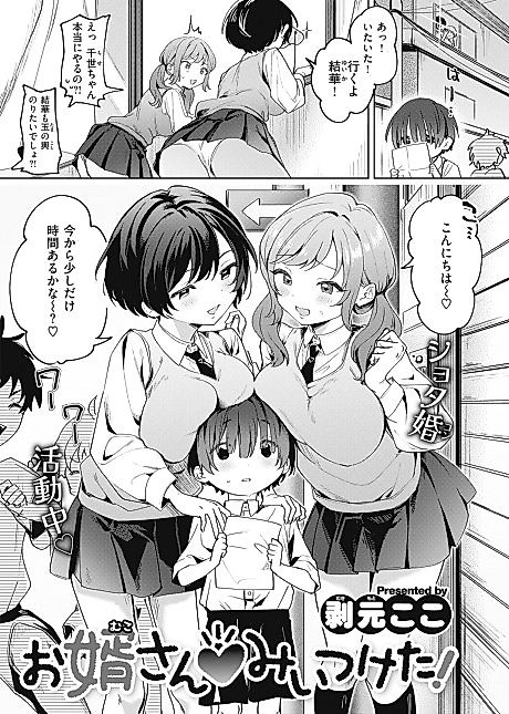 Cover image for the manga called We Found Ourselves ❤ a Groom!