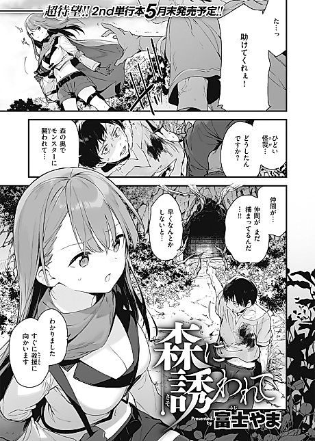 Cover image for the manga called Invited to the Forest
