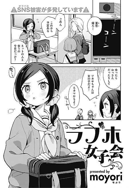 Cover image for the manga called Girls-Only Love Hotel Get-Together