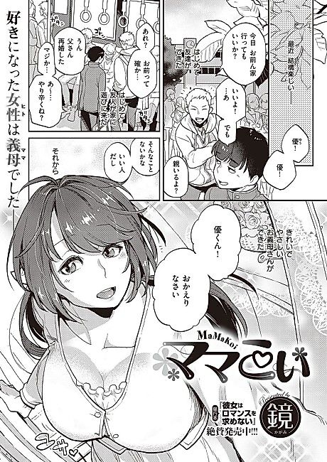Cover image for the manga called Mama Koi