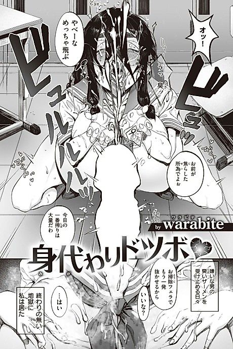 Cover image for the manga called Battered Substitute ❤