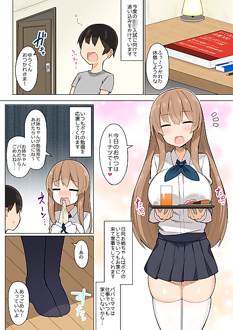 Cover image for the manga called Onee-chan-tachi to Amaama Jukenbenkyou