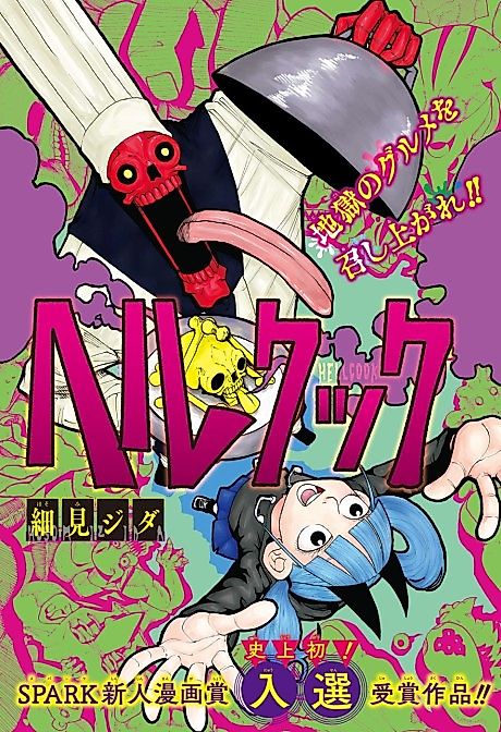 Cover image for the manga called 