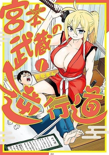 Cover image for the manga called Miyamoto Musashi no Gyakkoudo