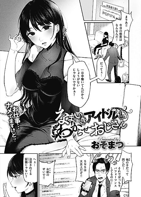 Cover image for the manga called The Bratty Idol and the No-Nonsense Man