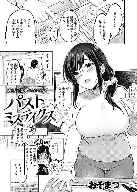 Cover image for the manga called Past Mistakes