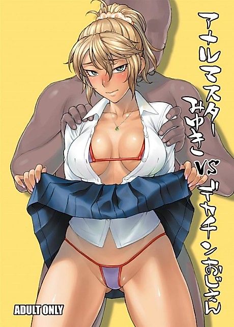 Cover image for the manga called Anal Specialist Miyuki and The Hung Old Man