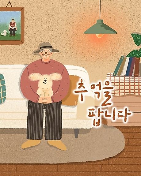 Cover image for the manhwa called 