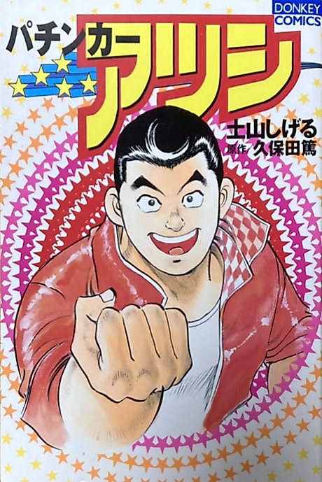Cover image for the manga called 
