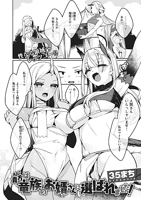 Cover image for the manga called You Have Been Chosen to Be Wed into the Dragon Clan!