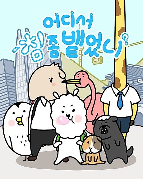 Cover image for the manhwa called 