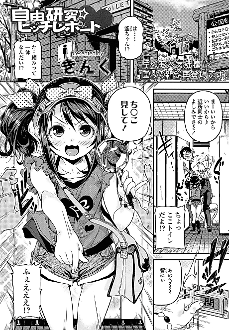 Cover image for the manga called Research Project: Bitch Report!