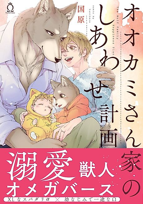 Cover image for the manga called Ookami-san Ka no Shiwase Keikaku
