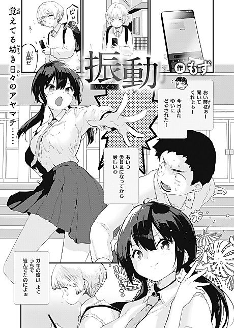 Cover image for the manga called Vibrate