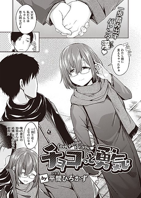Cover image for the manga called Chocolate & Courage