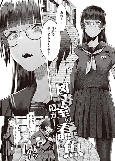 Cover image for the manga called Library Poser