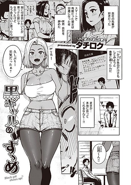 Cover image for the manga called Tanned Kogal's Recommendation