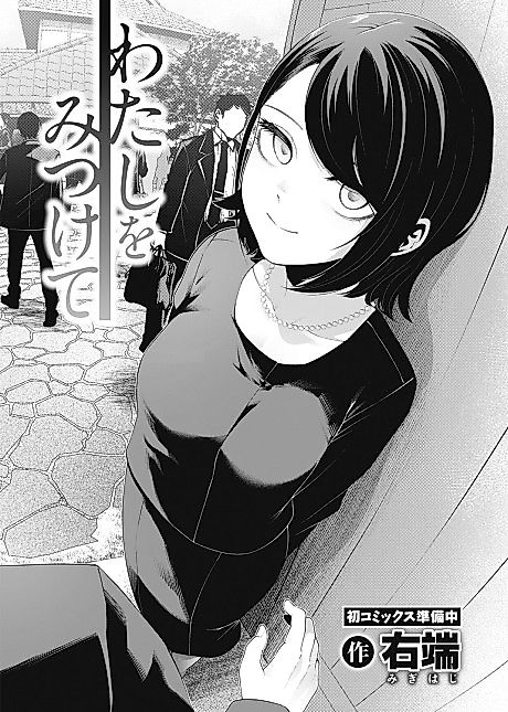 Cover image for the manga called Find Me