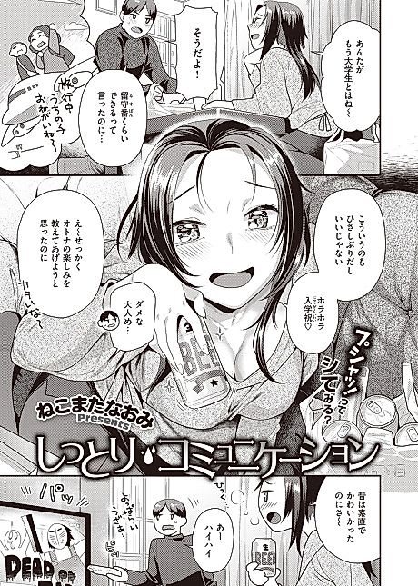 Cover image for the manga called Damp Communication